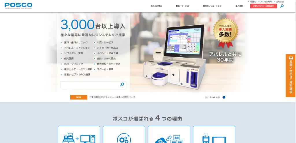 POSCO自動釣銭機レジセット｜株式会社ポスコ
