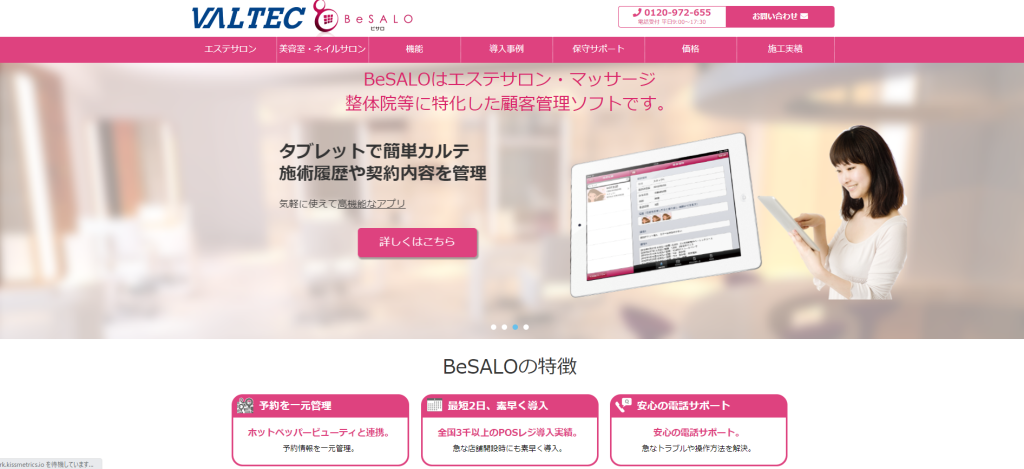 【7位】BeSALO｜株式会社バルテック