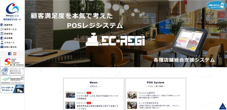 POSレジシステムレンタル｜株式会社クリエート