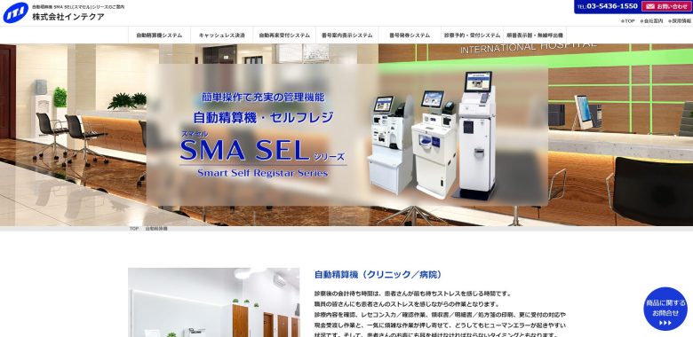 SMA SEL（スマセル）｜株式会社インテクア
